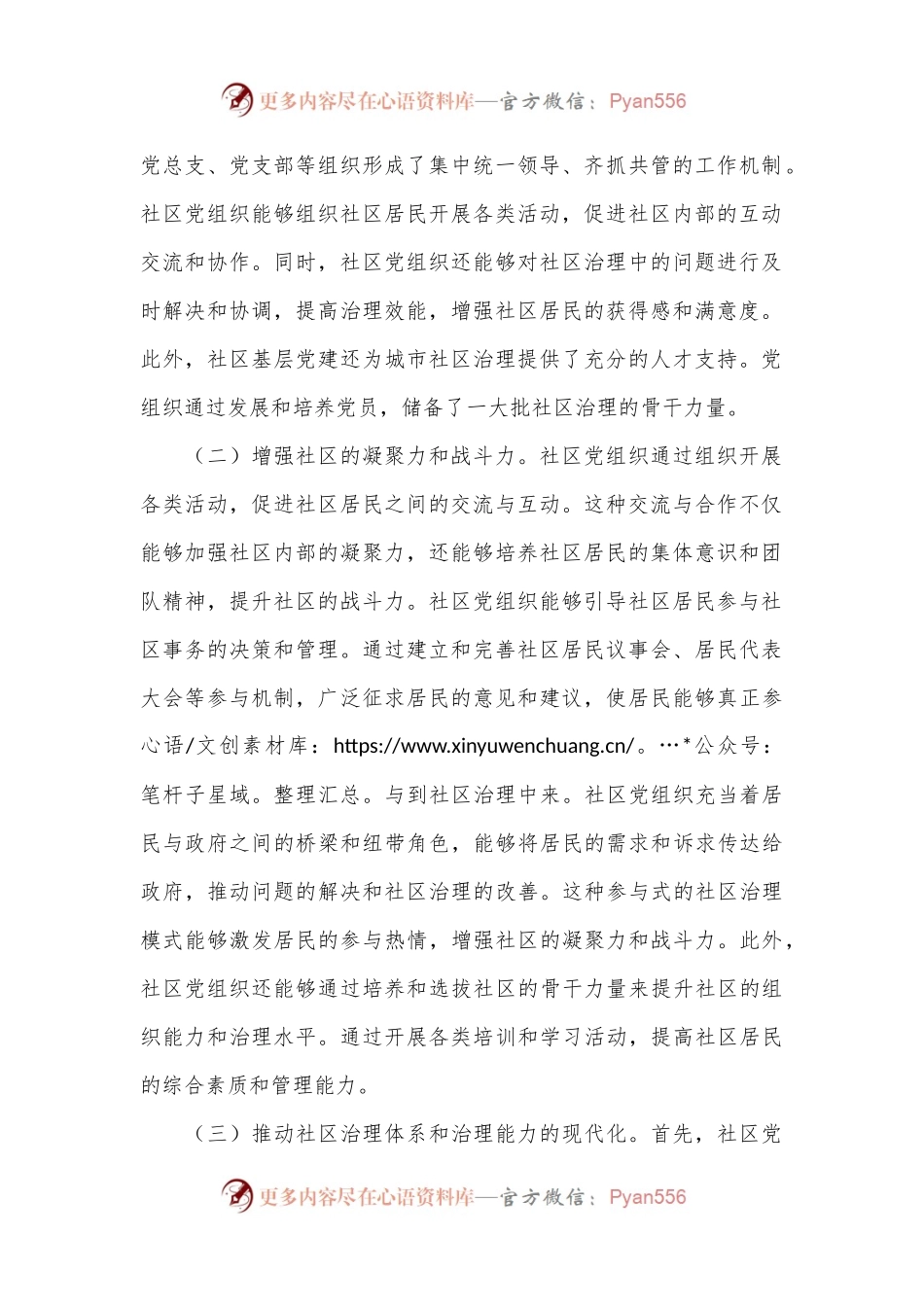 关于党建引领基层社区治理水平现代化的调研与思考.docx_第2页