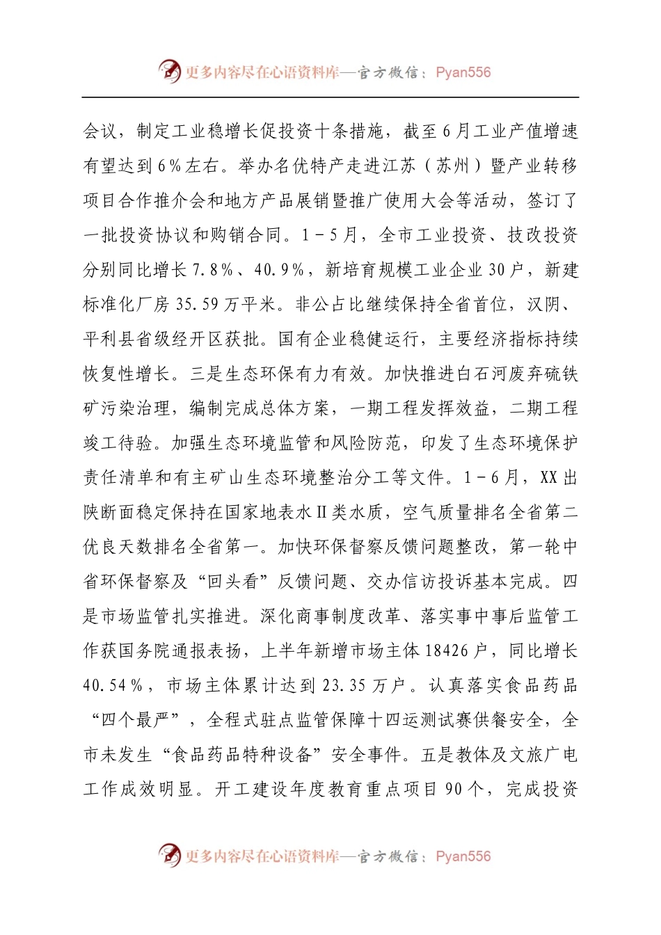 副县长在2021年分管联系部门重点工作推进会上的讲话.docx_第2页