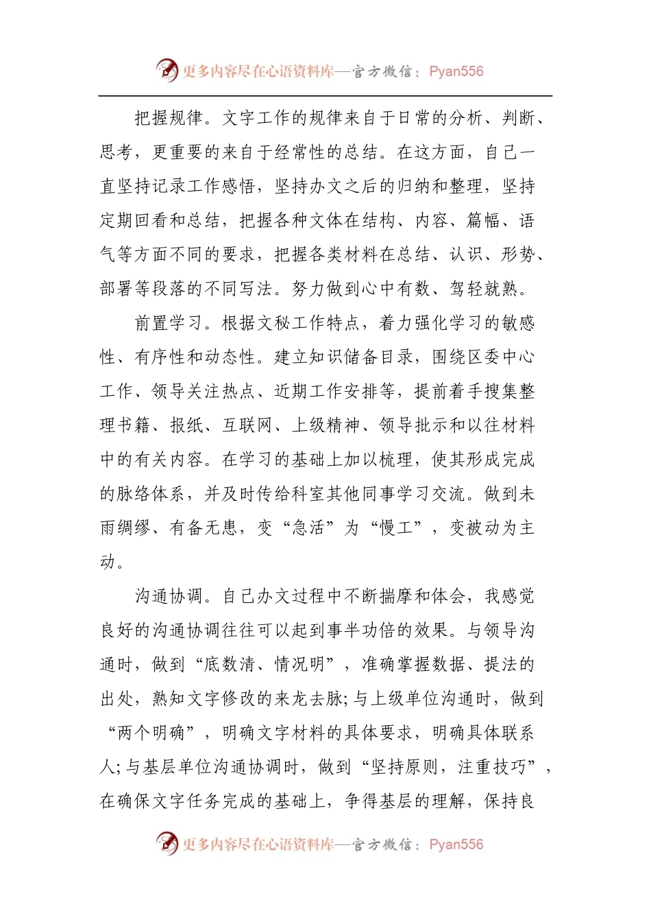 办公室工作总结.docx_第1页