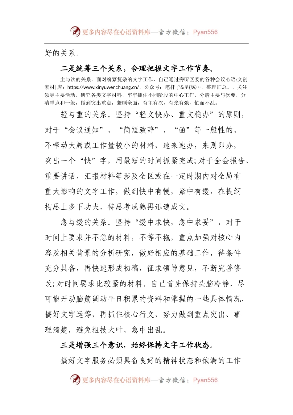 办公室工作总结.docx_第2页