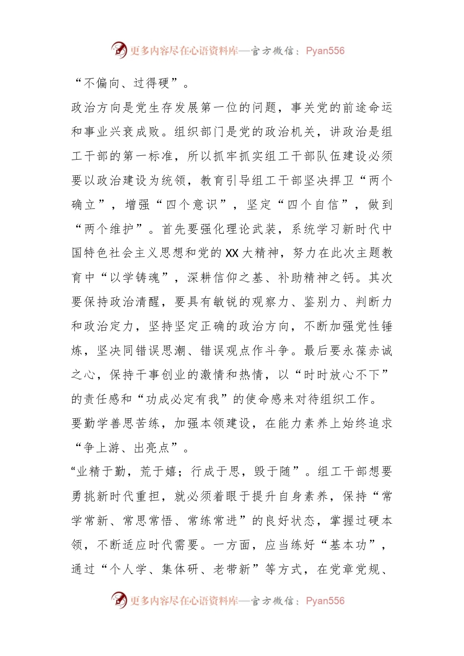 关于加强党的建设重要讲话的研讨发言材料.docx_第2页