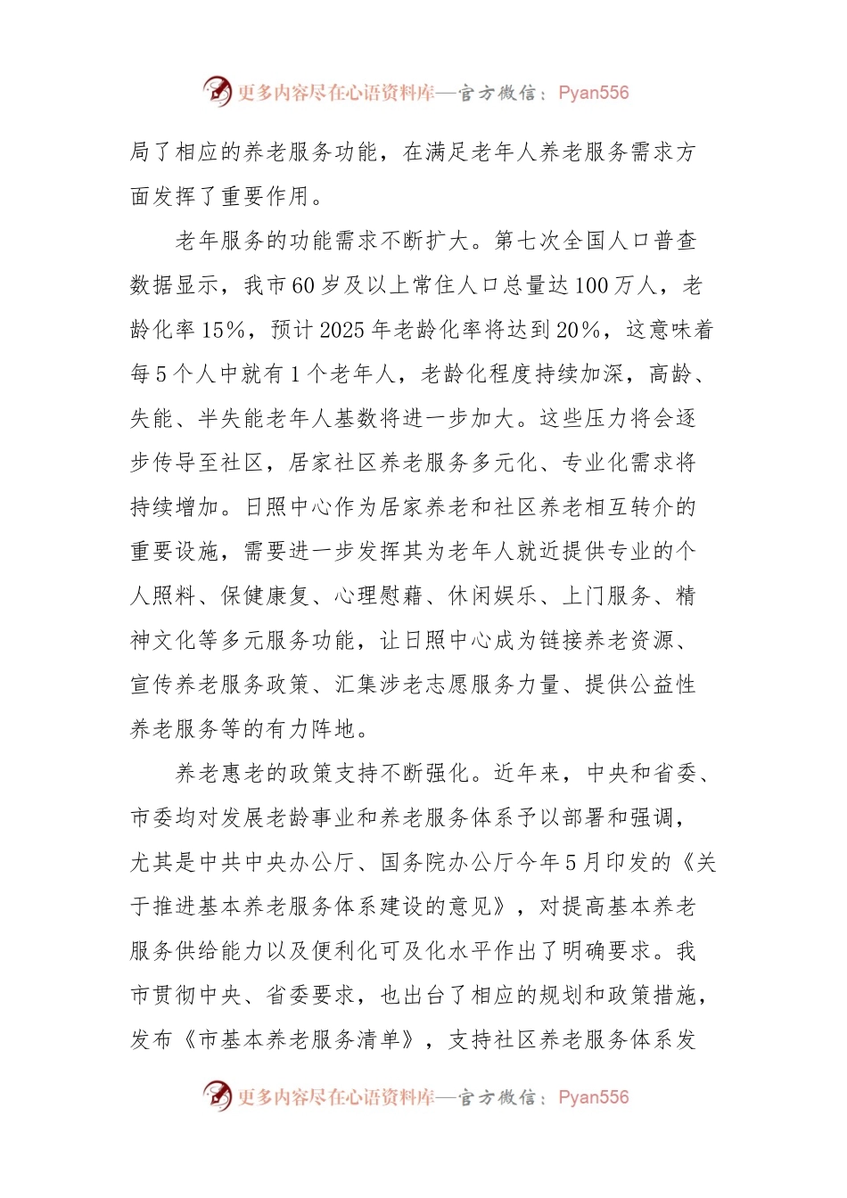 关于社区日间照料中心建设情况的调研报告.docx_第2页