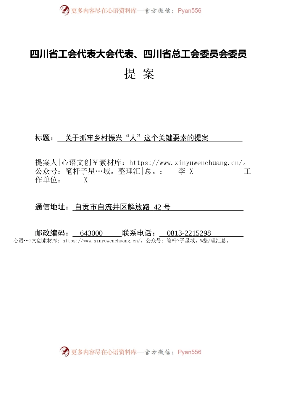 关于抓牢乡村振兴“人”这个关键要素的提案.docx_第2页