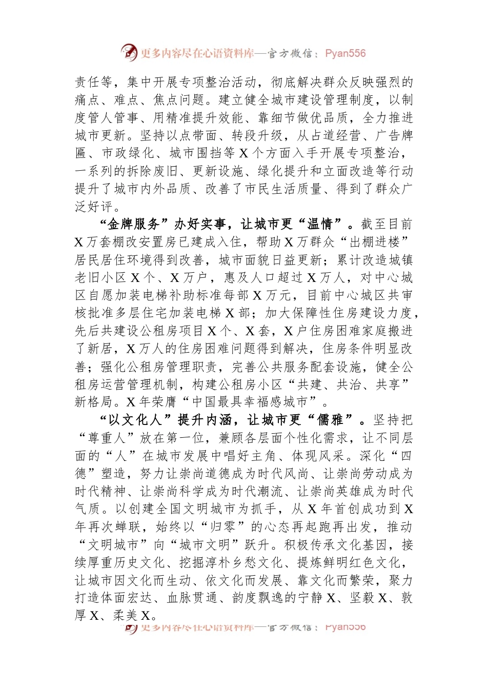 关于城市品质提升进展情况的调研报告.docx_第2页
