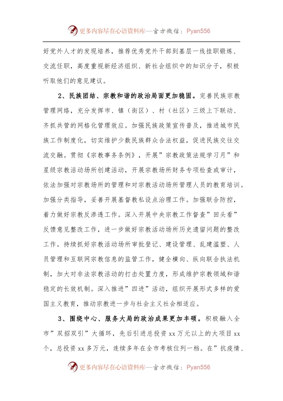 关于新常态下统战工作面临的形势情况调研报告[2].docx_第2页