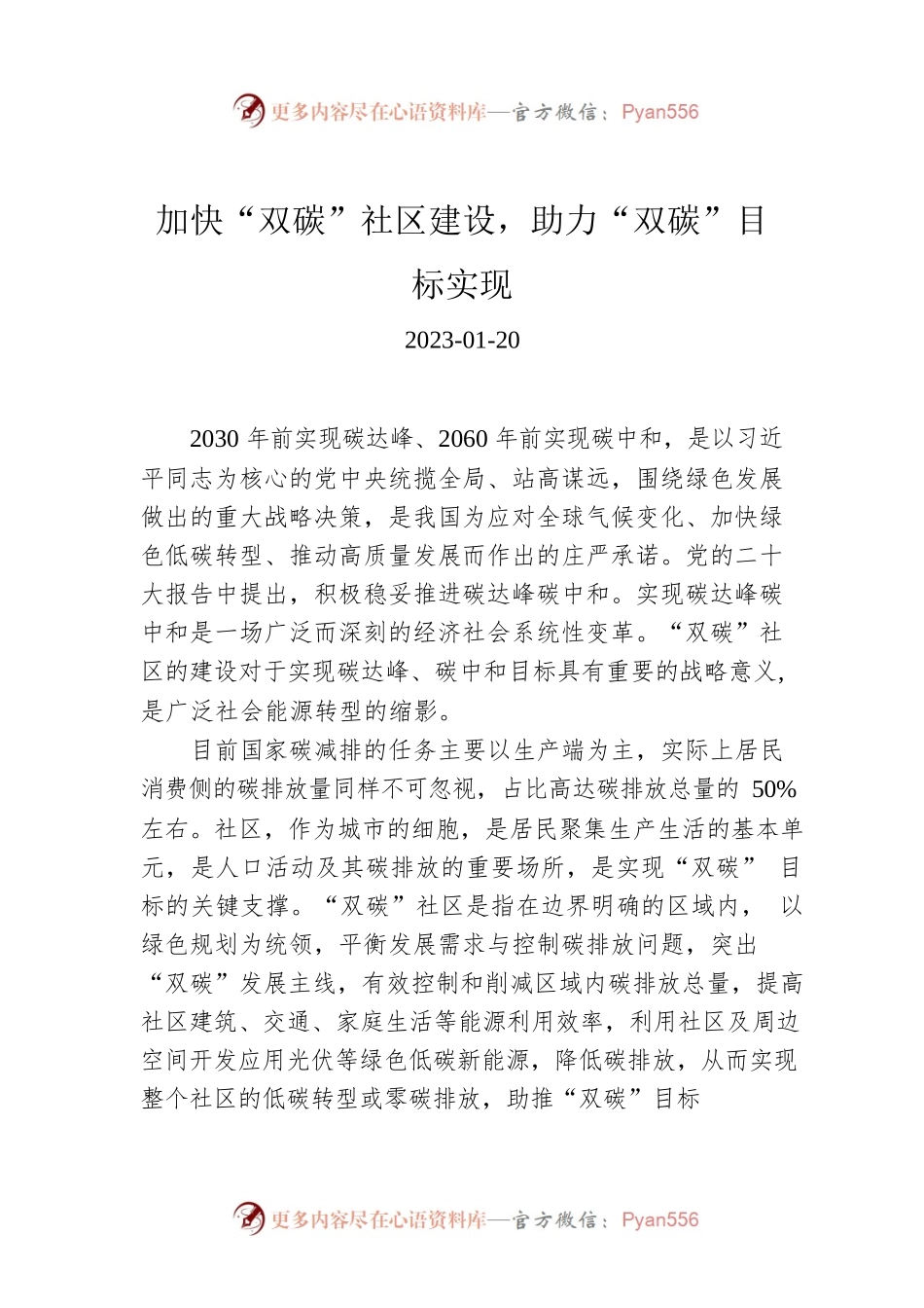 加快“双碳”社区建设，助力“双碳”目标实现.docx_第1页