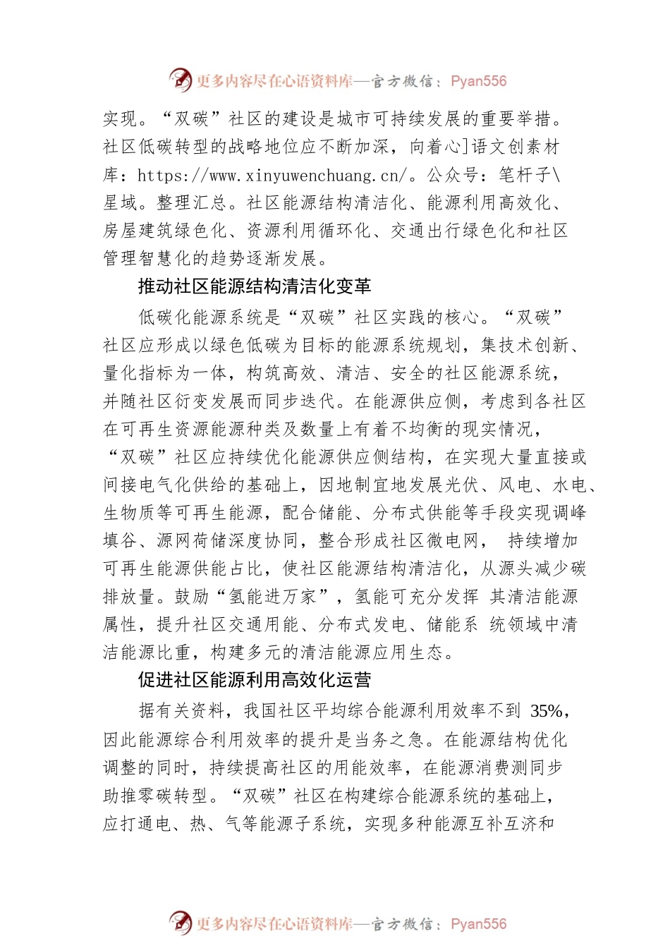 加快“双碳”社区建设，助力“双碳”目标实现.docx_第2页