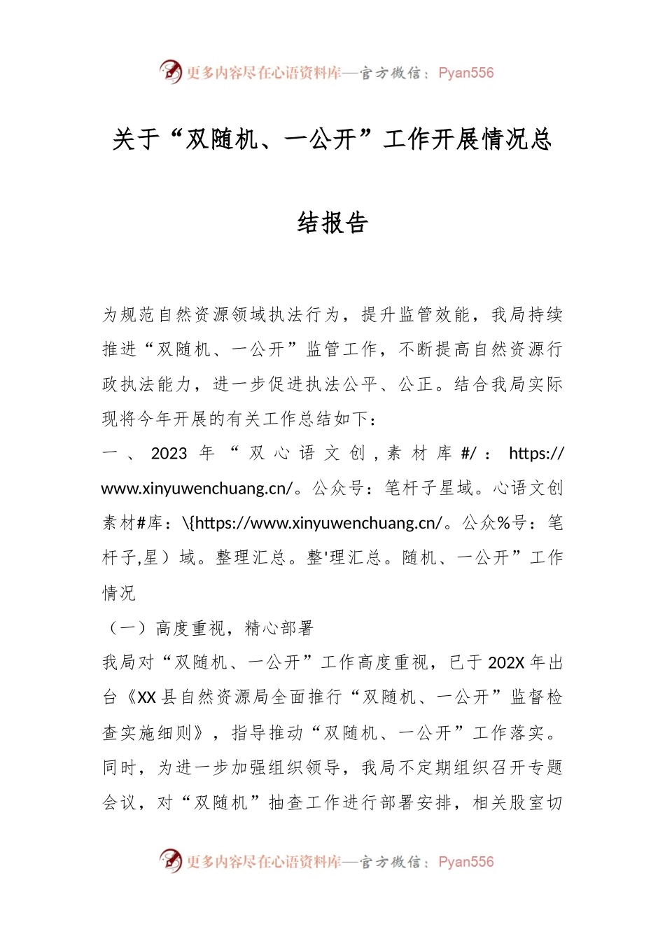 关于“双随机、一公开”工作开展情况总结报告.docx_第1页