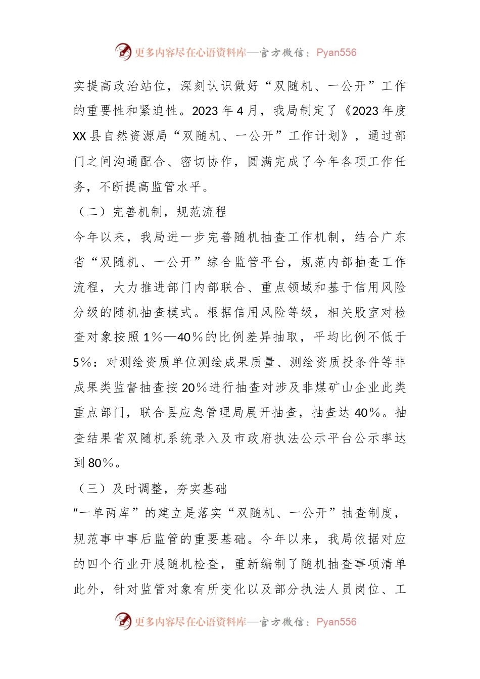 关于“双随机、一公开”工作开展情况总结报告.docx_第2页