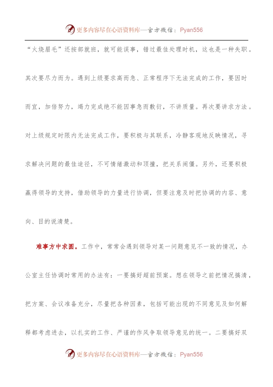 办公室主任的协调艺术.docx_第2页