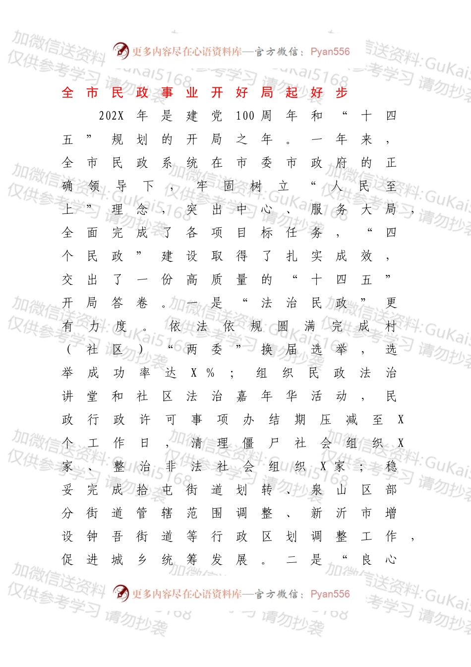 副市长在全市民政工作会议上的讲话.docx_第2页