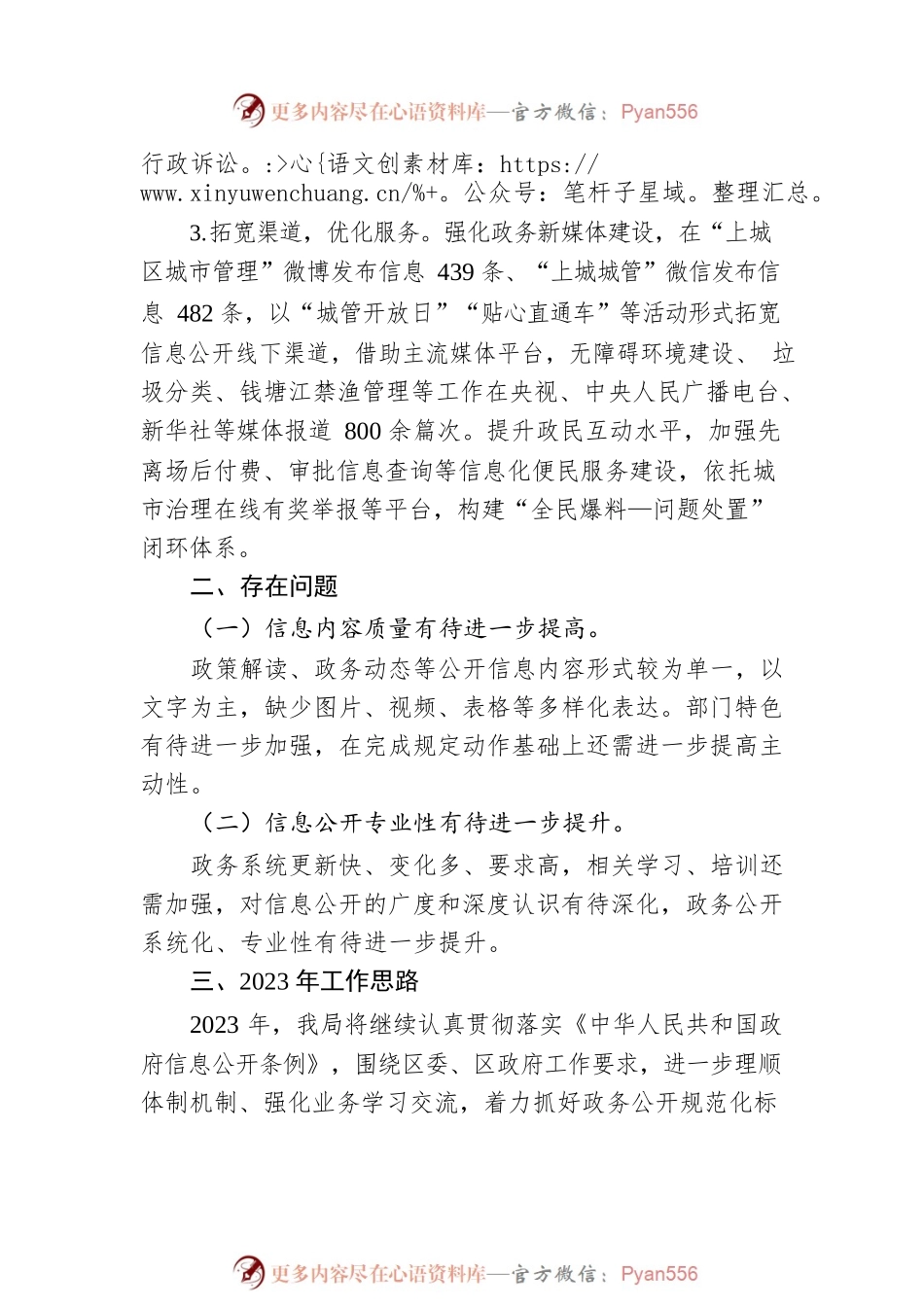 区综合行政执法局政务公开工作2022年总结和2023年思路（20221222）.docx_第2页