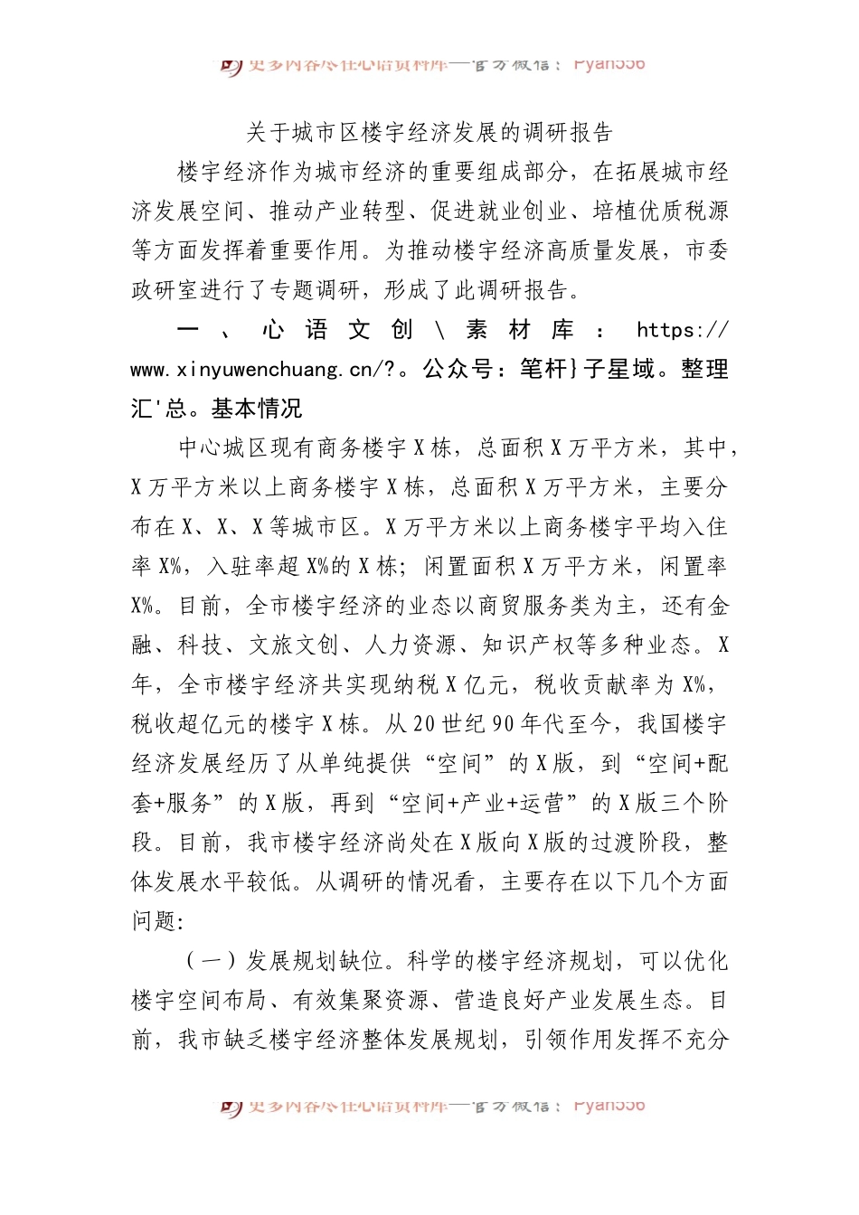 关于城市区楼宇经济发展的调研报告.docx_第1页