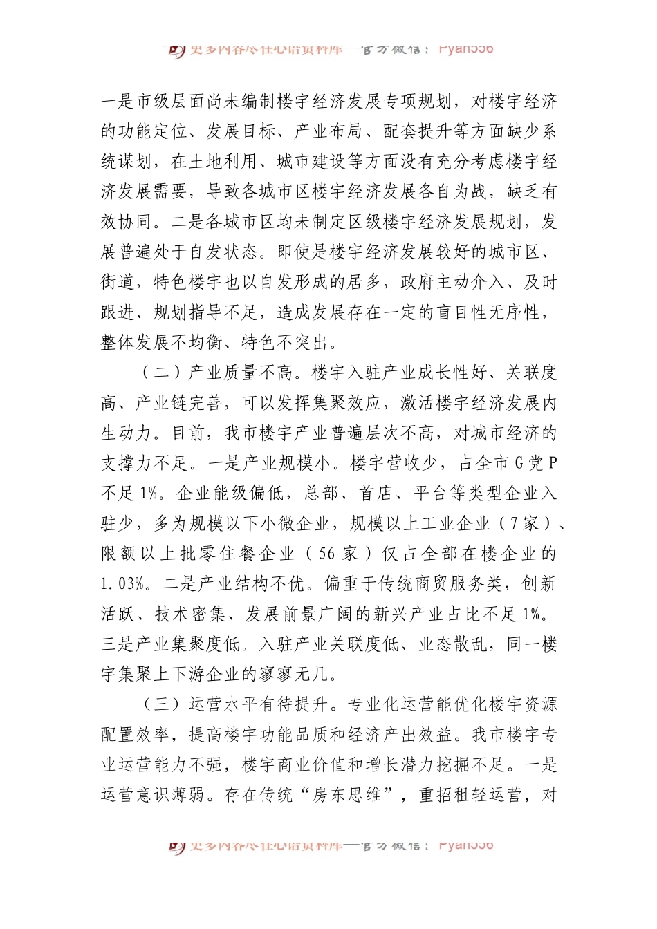 关于城市区楼宇经济发展的调研报告.docx_第2页