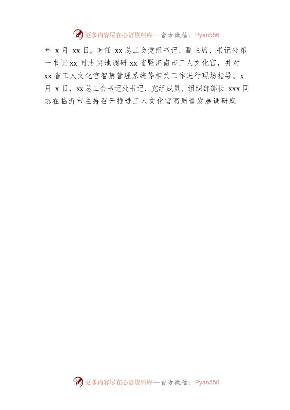关于总工会加强工人文化宫建设管理情况的调研报告（范文）.docx_第2页