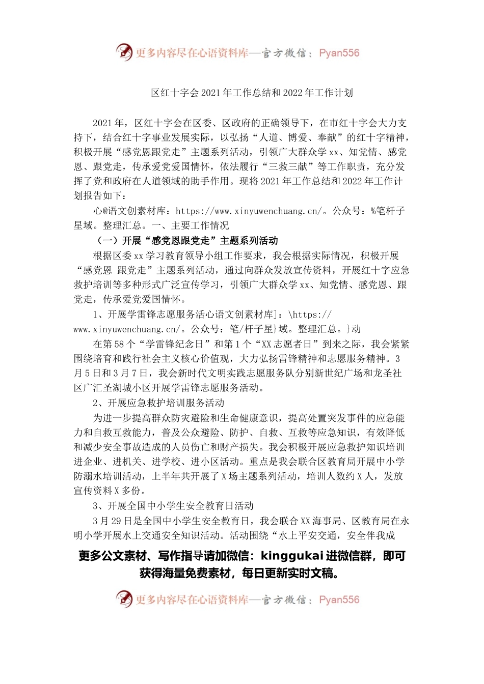 区红十字会2021年工作总结和2022年工作计划.docx_第1页
