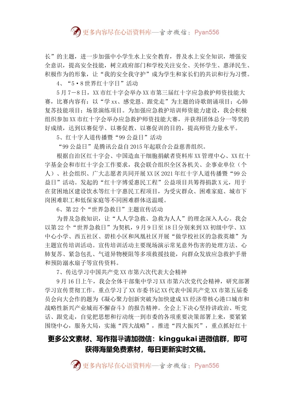 区红十字会2021年工作总结和2022年工作计划.docx_第2页