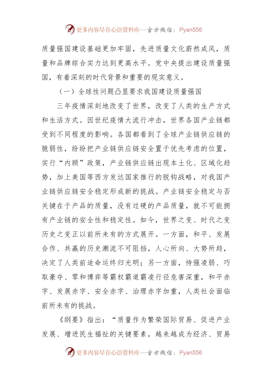 关于《质量强国建设纲要》解读讲稿：质量强国建设的“三个转变”.docx_第2页