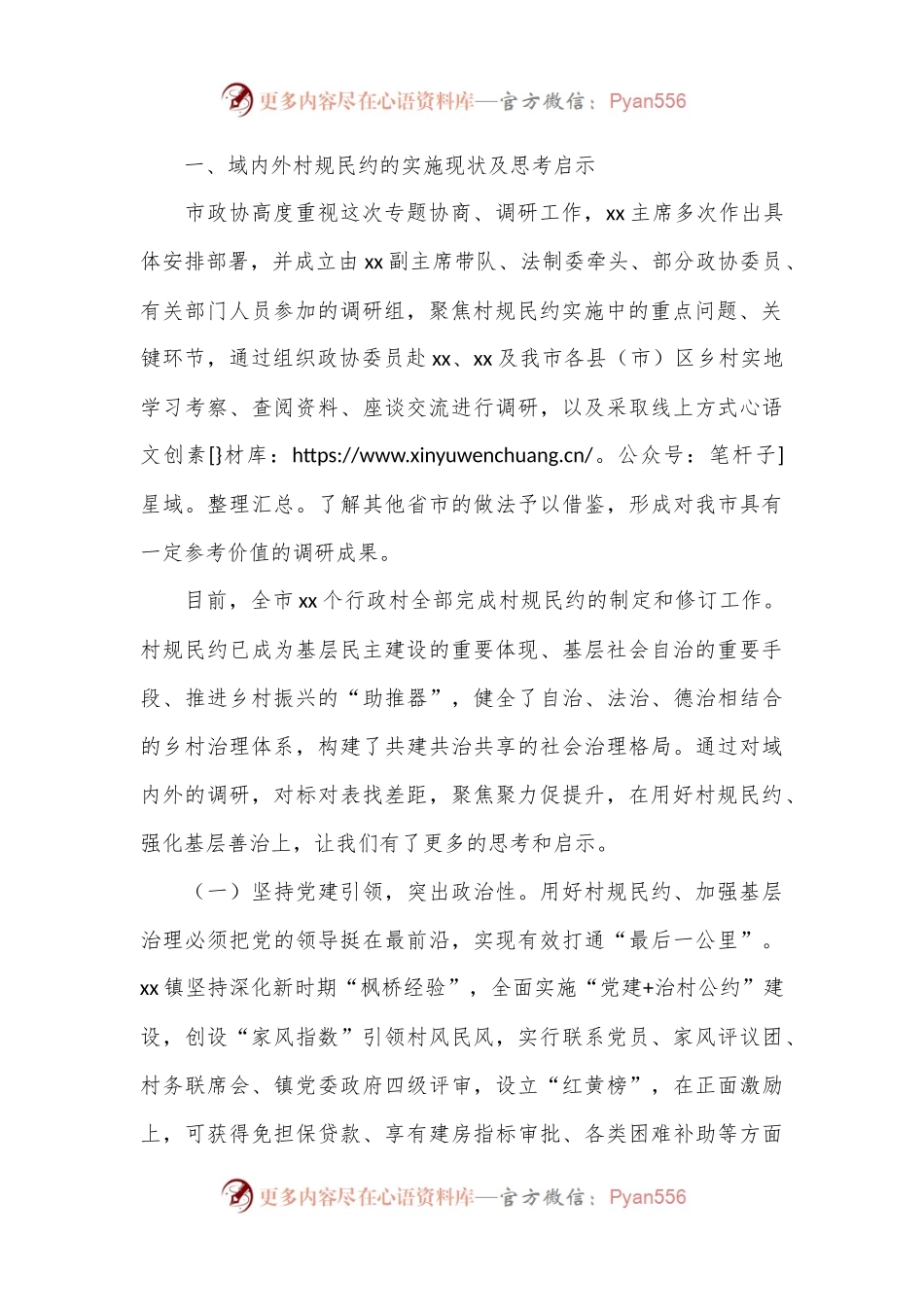 关于强化村规民约功能作用提升乡村治理效能调研报告.docx_第2页