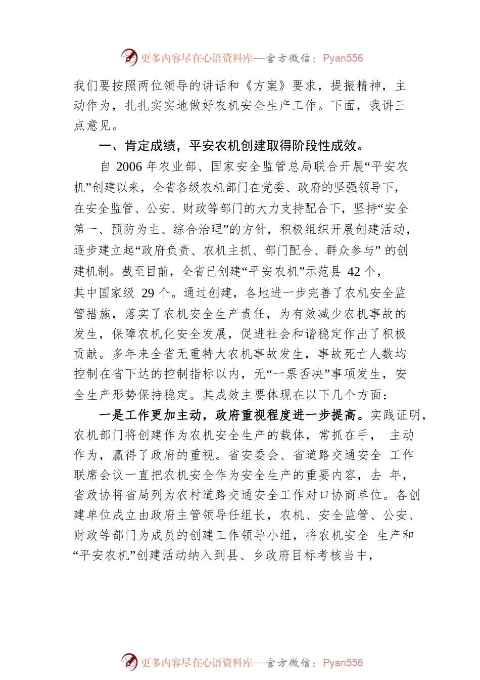 农机中心领导江洪银在全省平安农机创建工作推进现场会上的讲话.docx_第2页