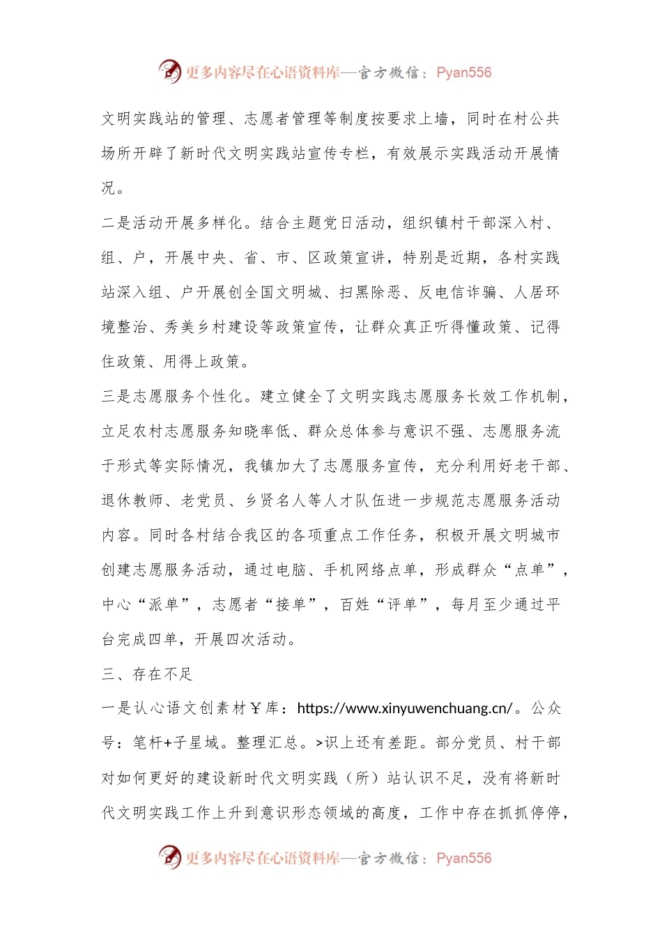 关于XX镇新时代文明实践所（站）工作开展的调研报告.docx_第2页
