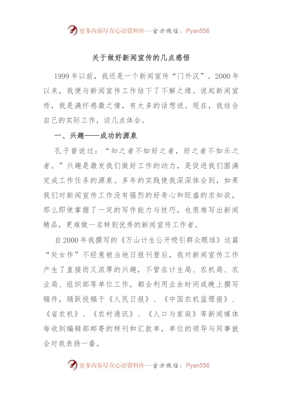 关于做好新闻宣传的几点感悟.docx_第1页