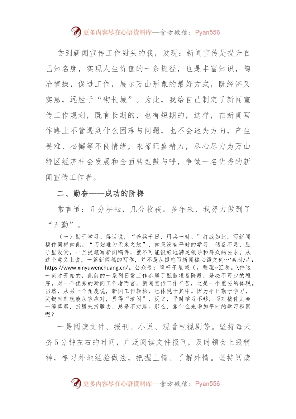 关于做好新闻宣传的几点感悟.docx_第2页