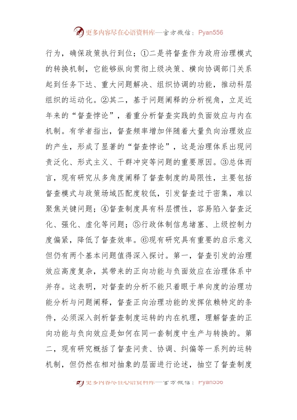 关于督查制度的政策层级统筹机制及其实践.docx_第2页