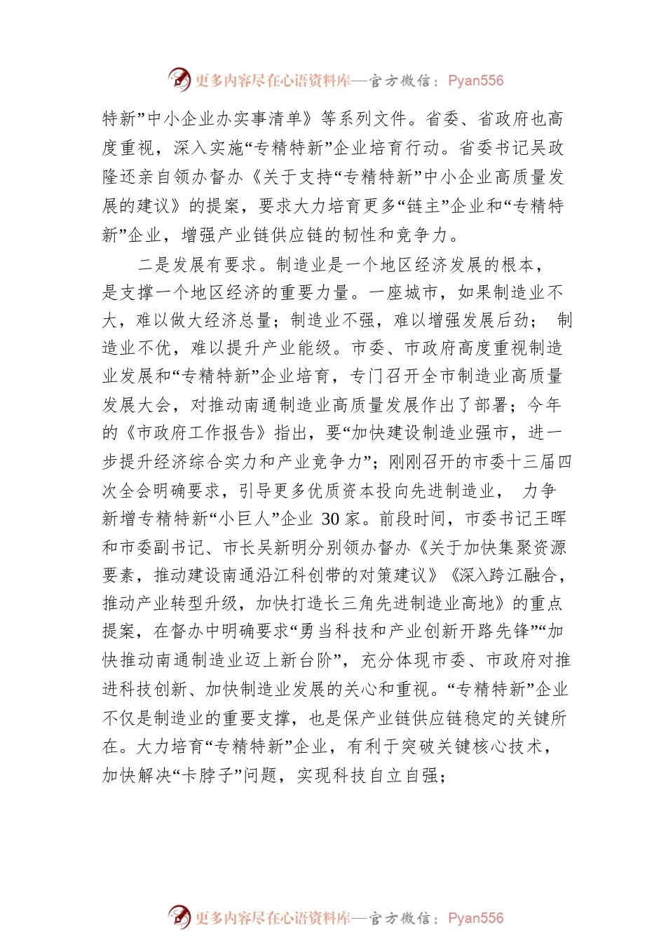 南通市政协主席黄巍东在市政协十三届二次常委会会议上的讲话（20220824）.docx_第2页