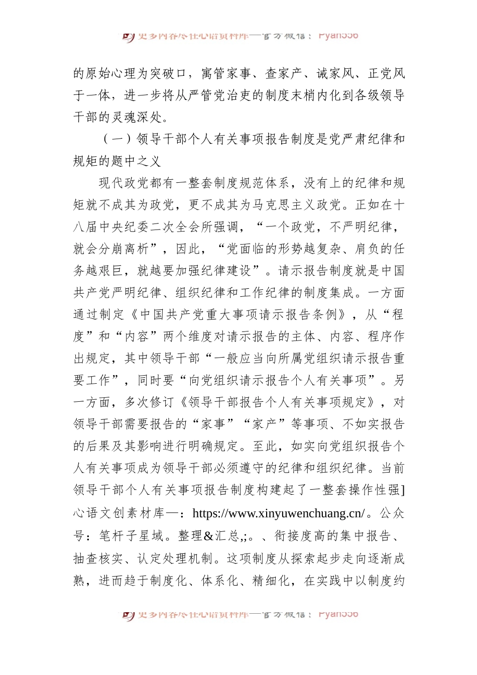 关于领导干部个人有关事项报告制度贯彻落实情况的调研与思考.docx_第2页