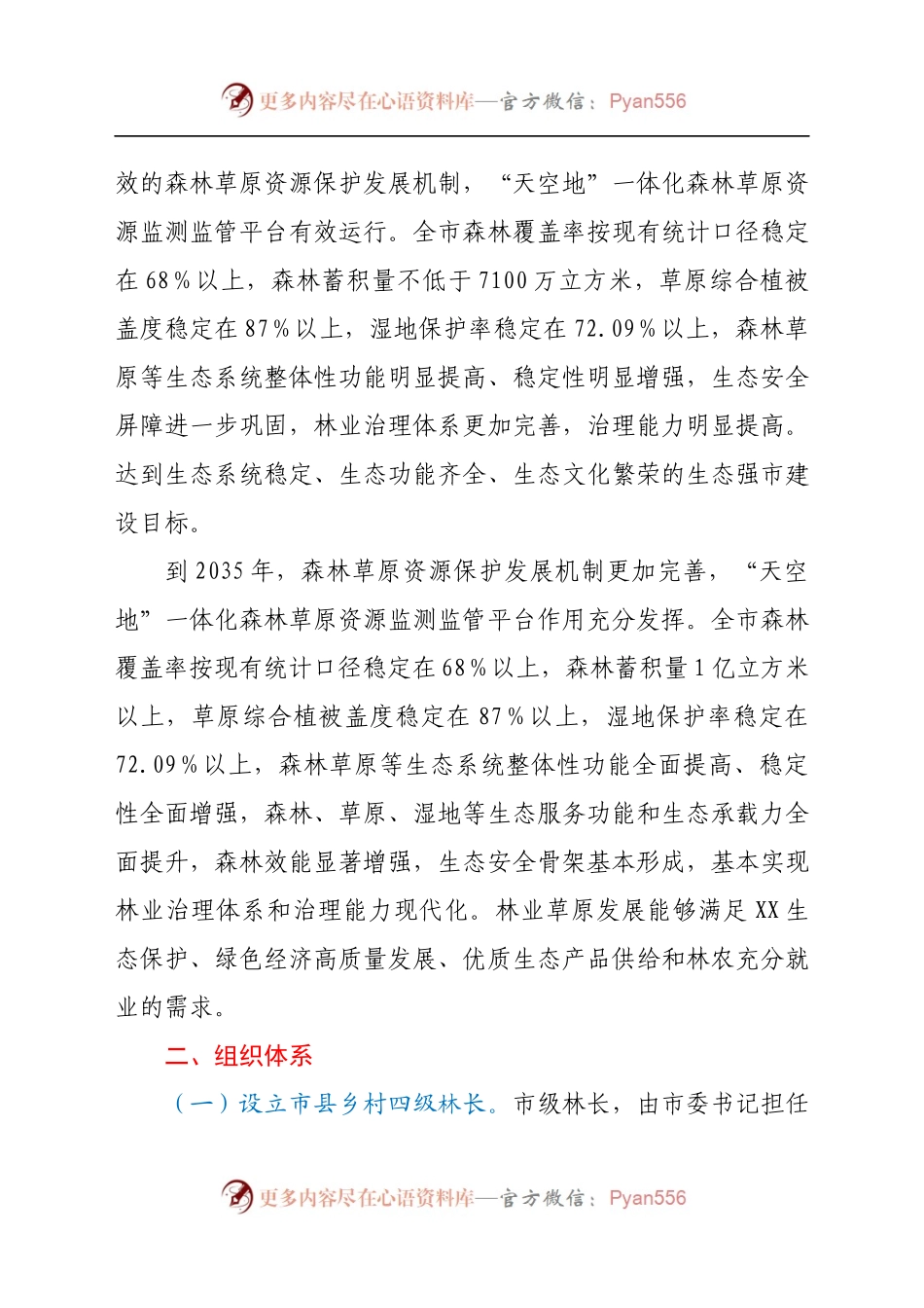 关于全面推行林长制的实施方案.docx_第2页