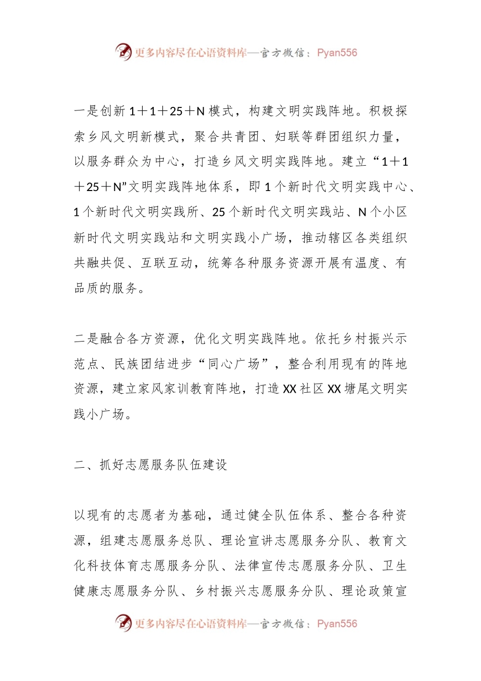 关于某区新时代文明实践中心（所、站）建设工作第一季度情况汇报.docx_第2页