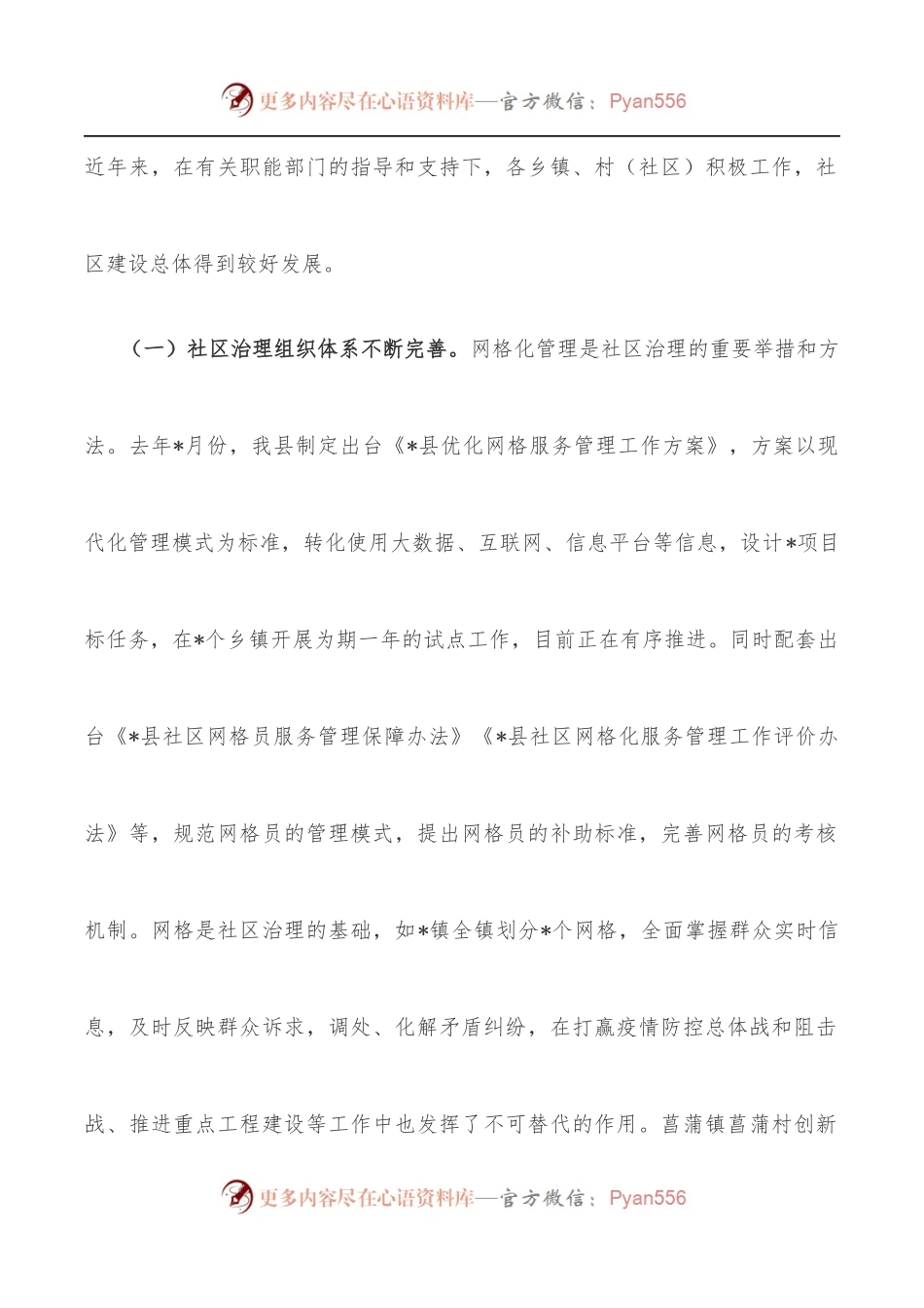 关于提升社区服务能力工作的调研报告.docx_第2页