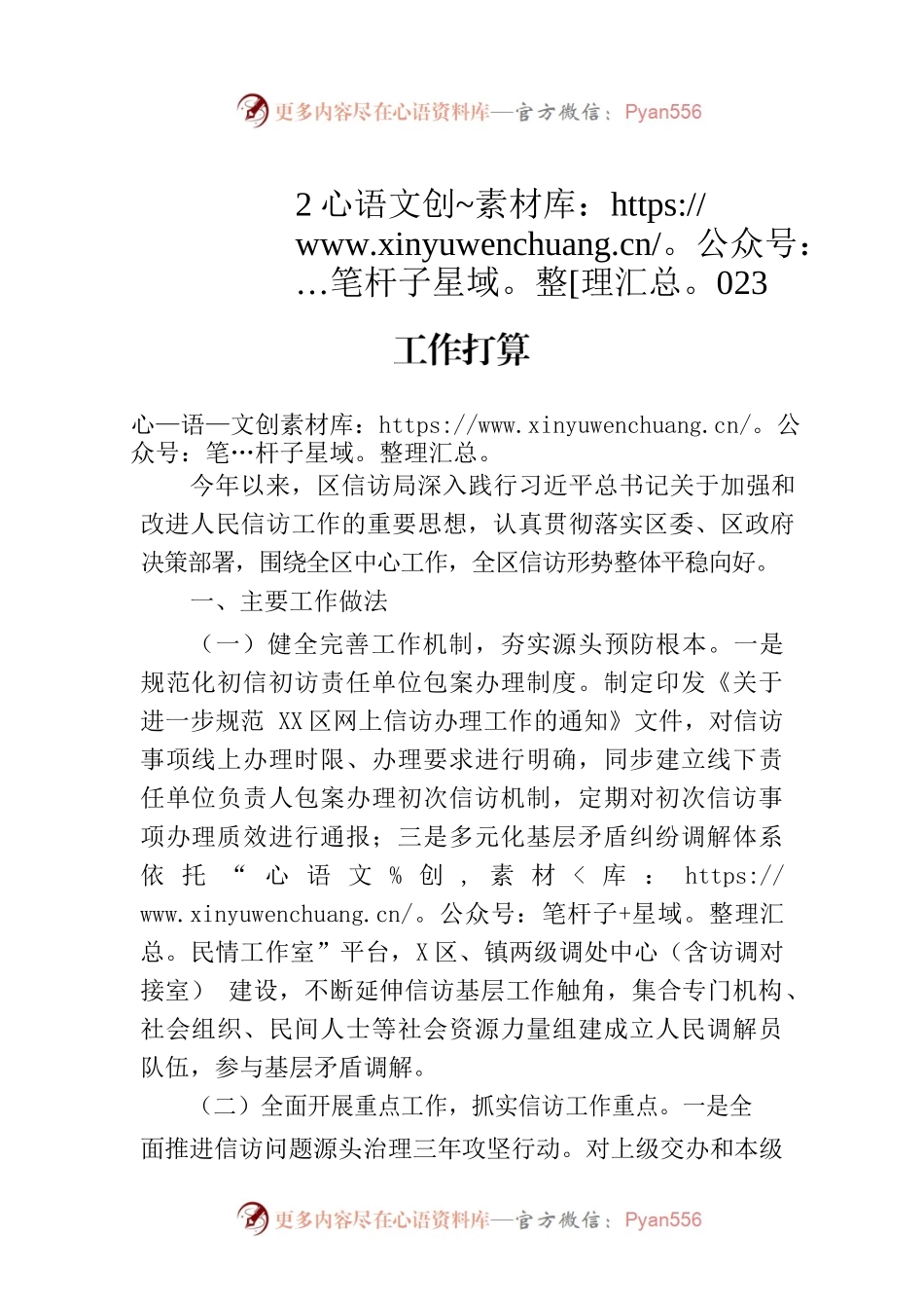 区信访局 2023年上半年工作总结和下半年工作打算(20230904）.docx_第1页