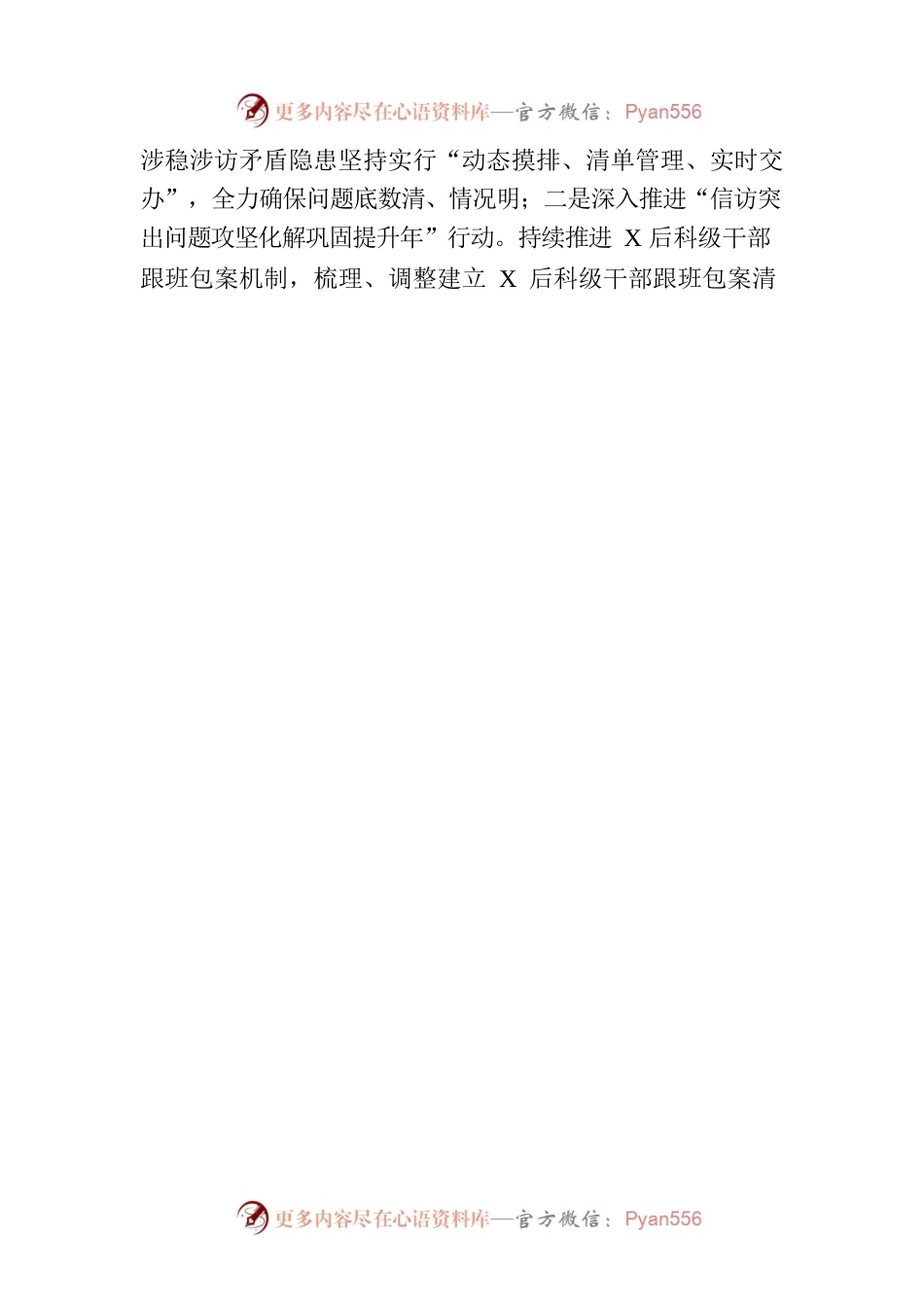 区信访局 2023年上半年工作总结和下半年工作打算(20230904）.docx_第2页