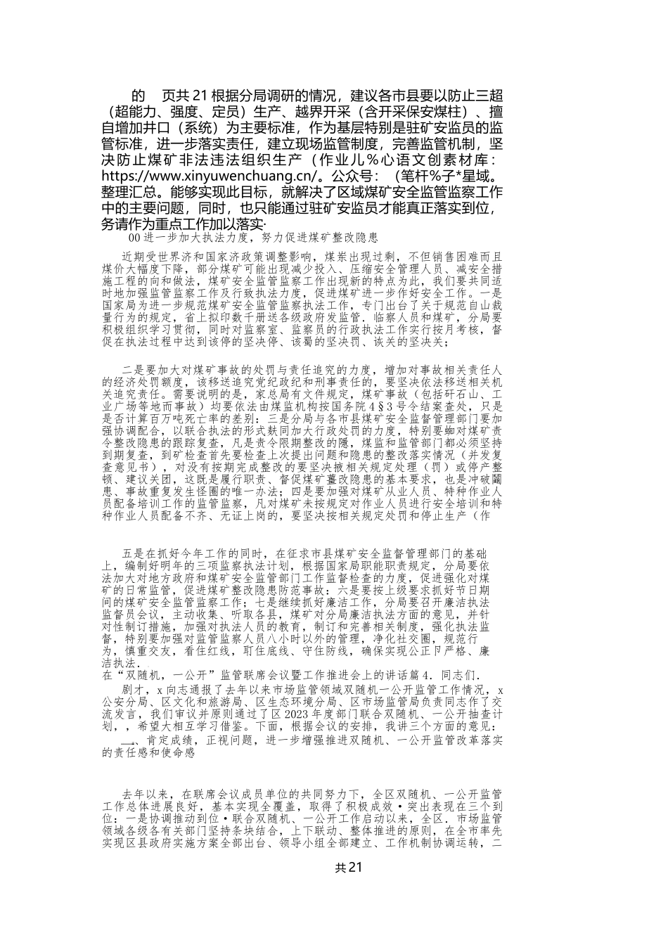 关于在“双随机、一公开”监管联席会议暨工作推进会上的讲话.docx_第2页