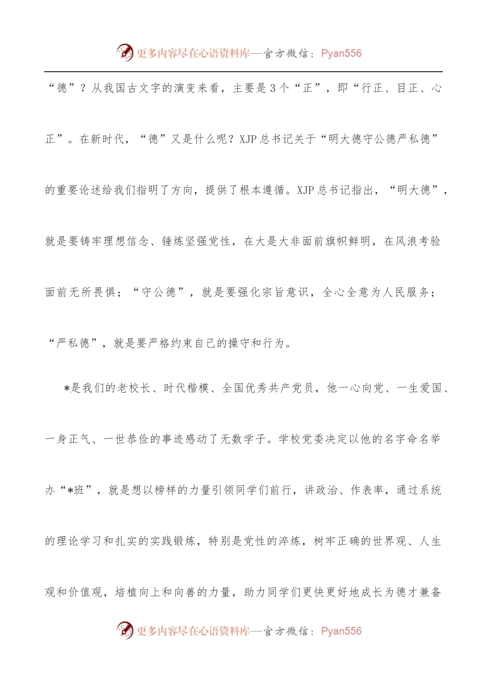 加强党性锤炼　努力成长为德才兼备的一流人才——在首期学生党员骨干党性锤炼班开班典礼上的讲话.docx_第2页