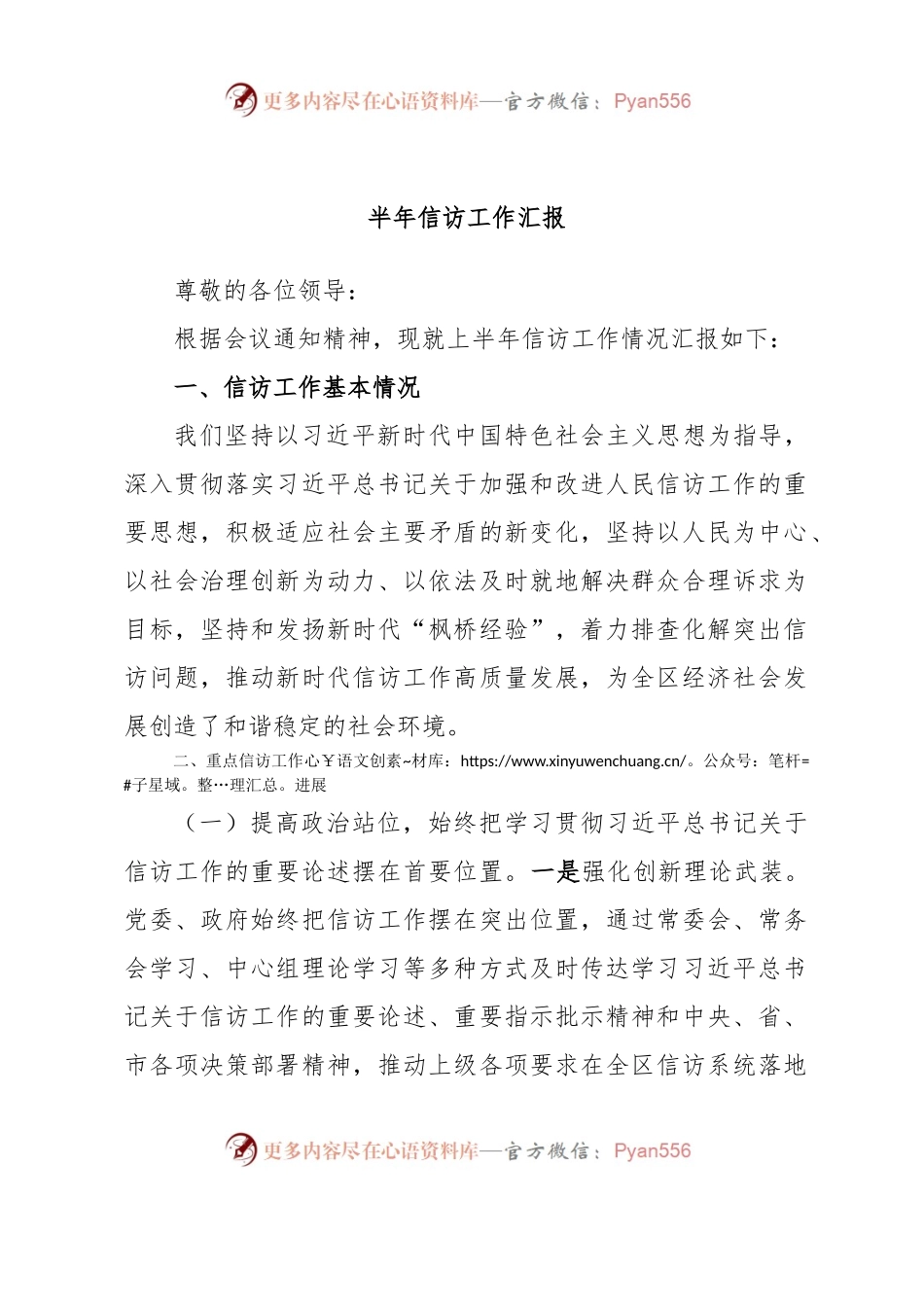 半年信访工作汇报.docx_第1页