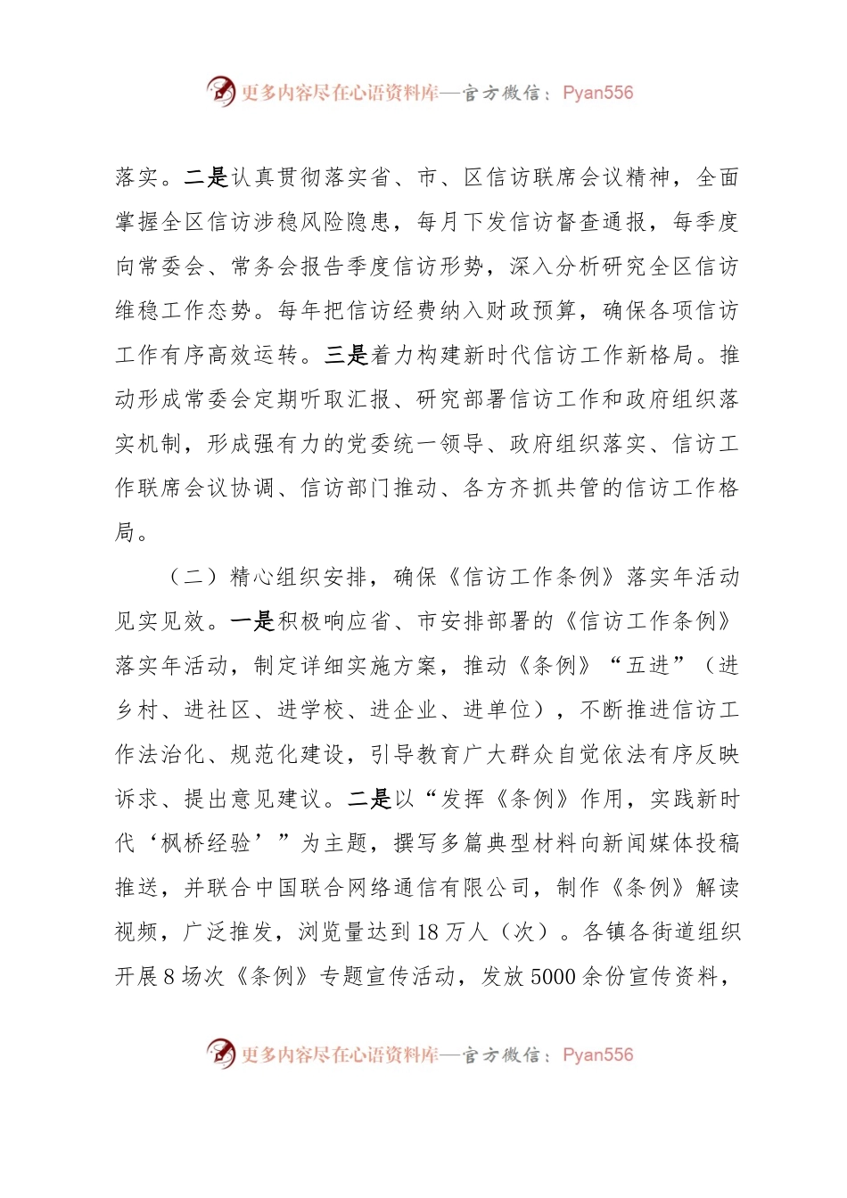 半年信访工作汇报.docx_第2页