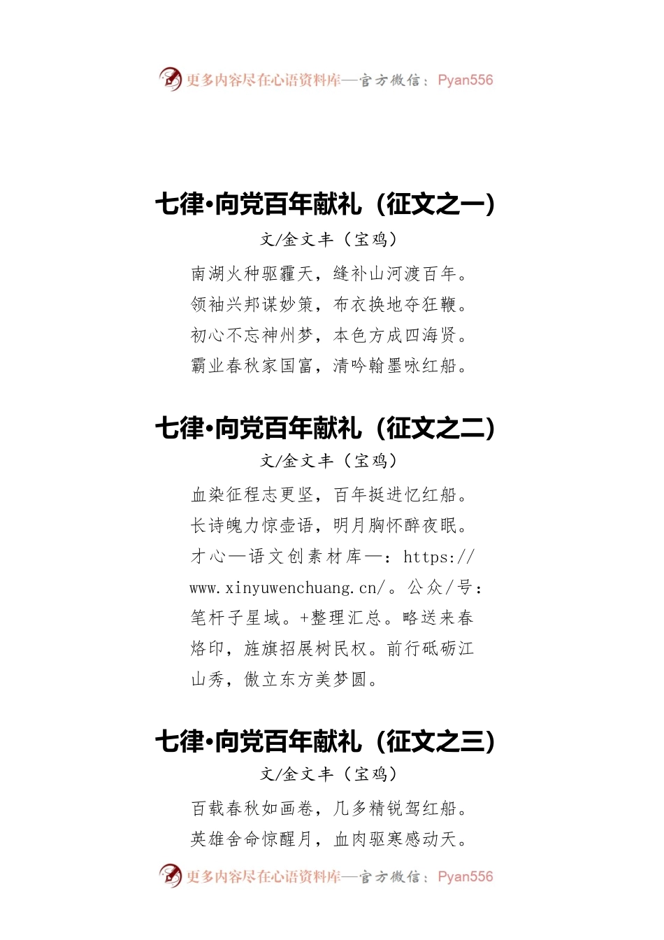 关于“七一建党”的诗歌.docx_第1页