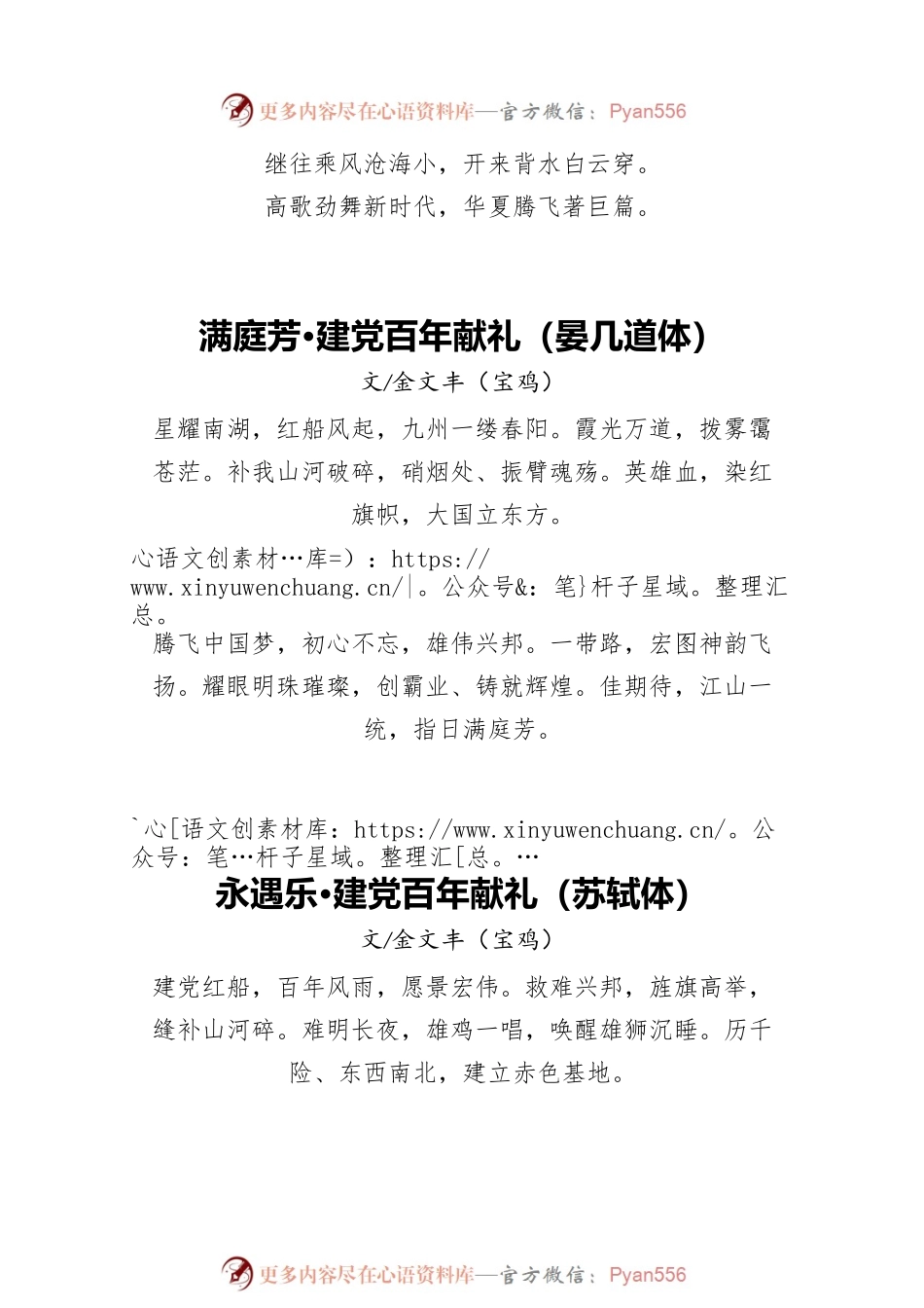 关于“七一建党”的诗歌.docx_第2页