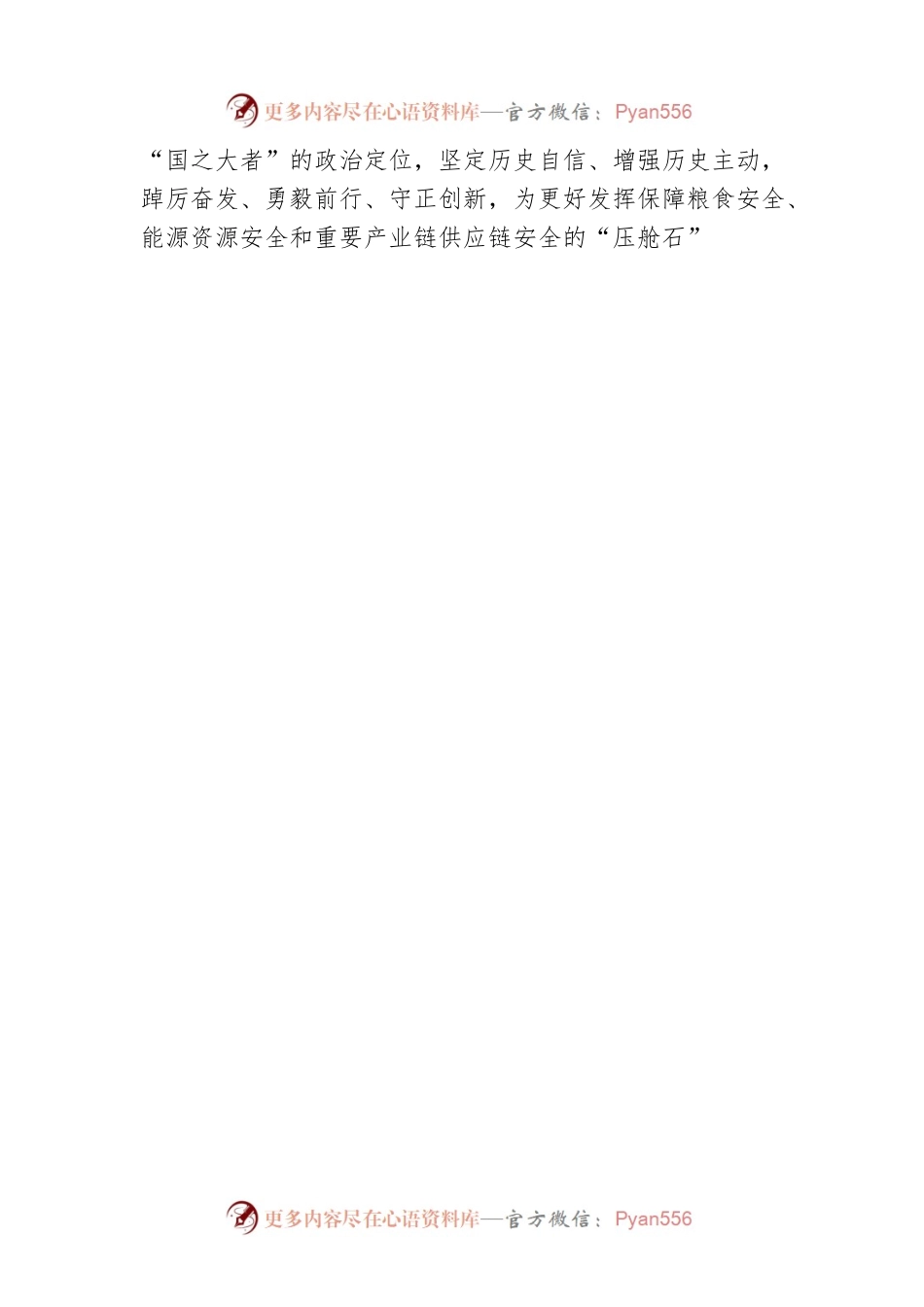 北京局组织收听收看中国共产党第二十次全国代表大会开幕会（20221021）.docx_第2页