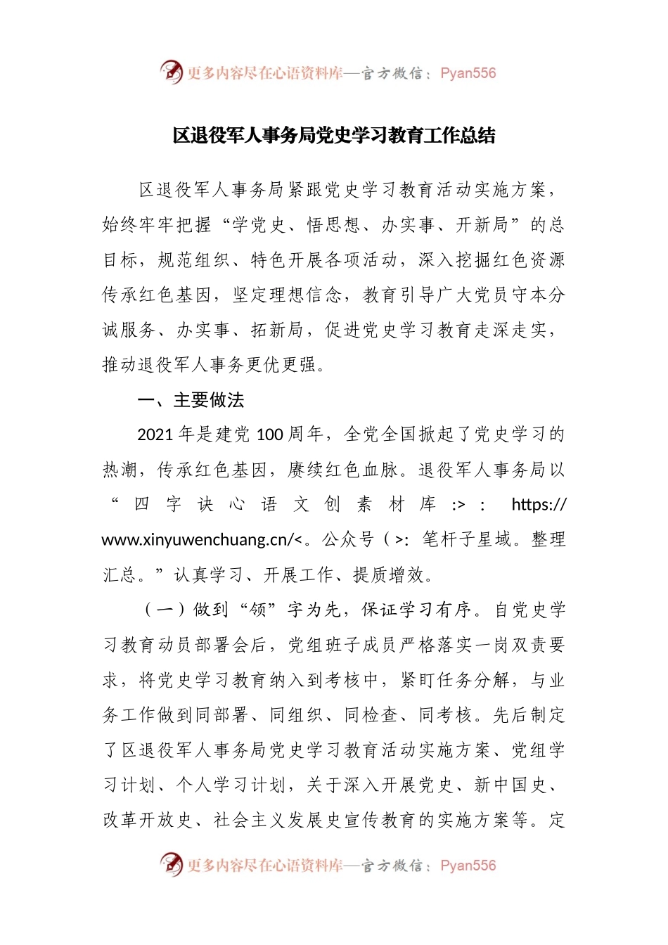 区局党史学习教育工作总结.docx_第1页