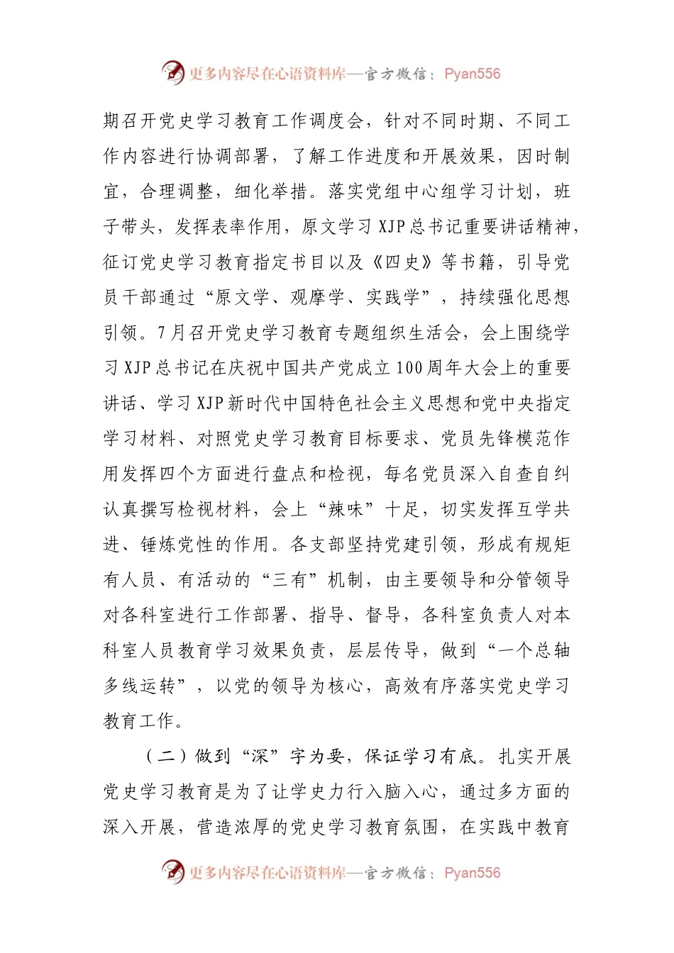 区局党史学习教育工作总结.docx_第2页