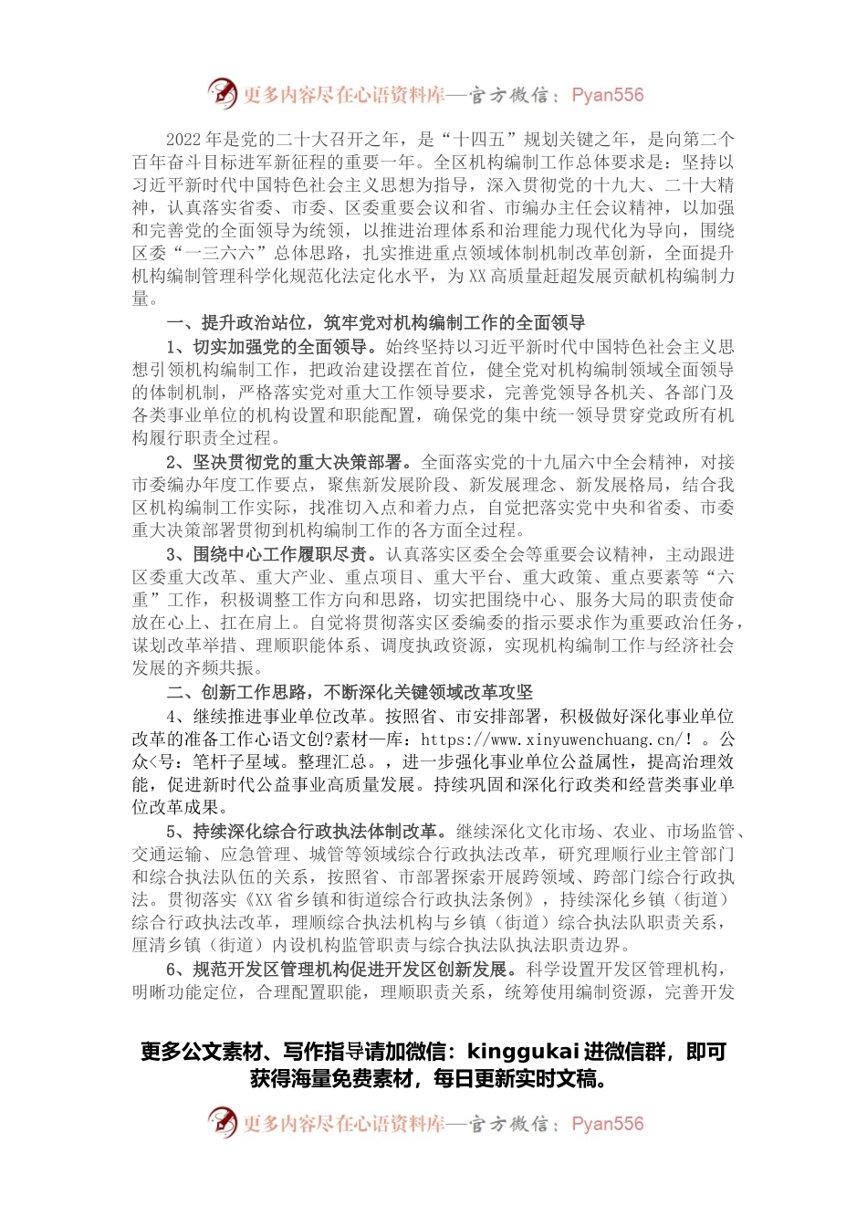 区委编委办公室2022年机构编制工作要点.docx_第1页