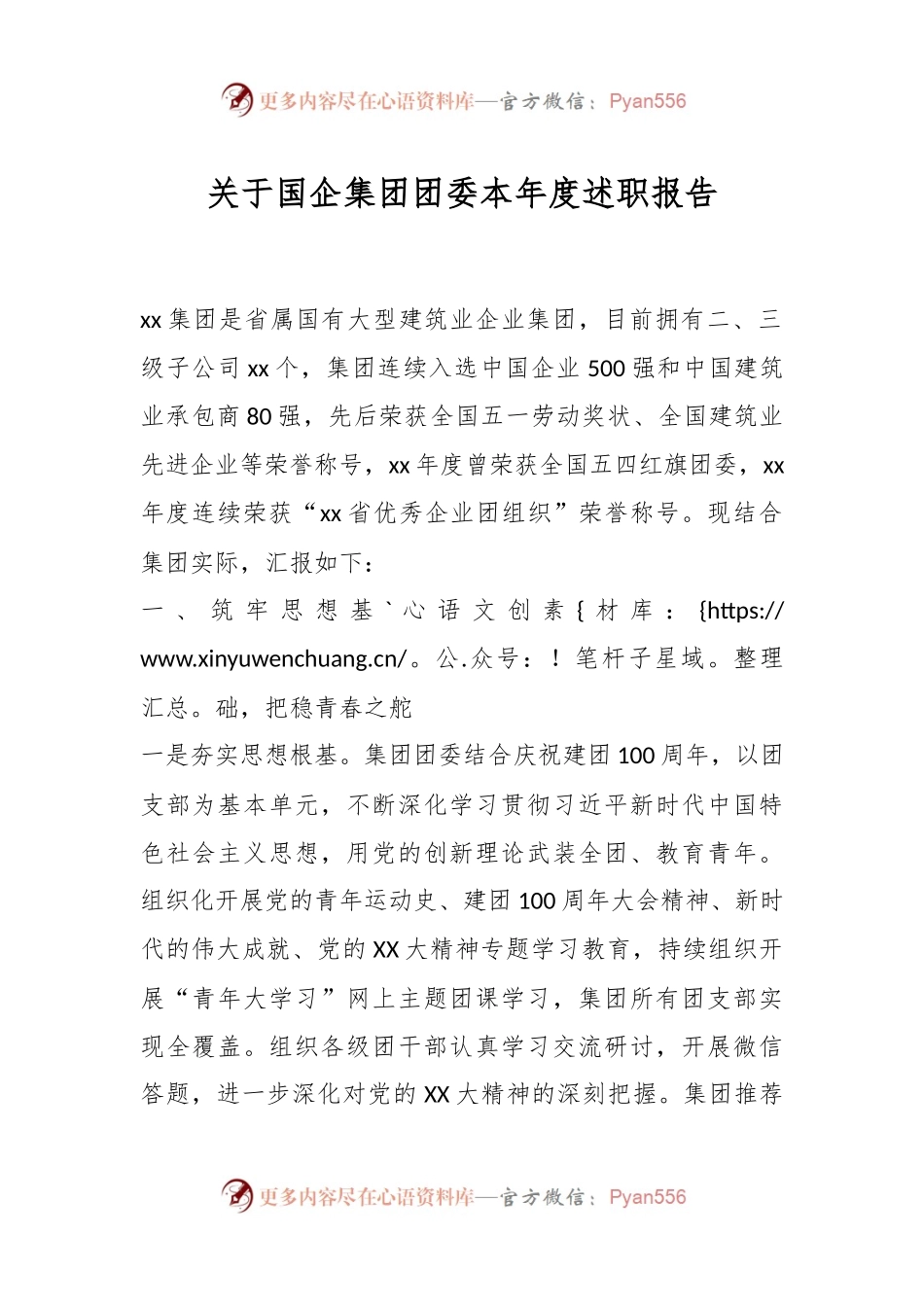 关于国企集团团委本年度述职报告.docx_第1页