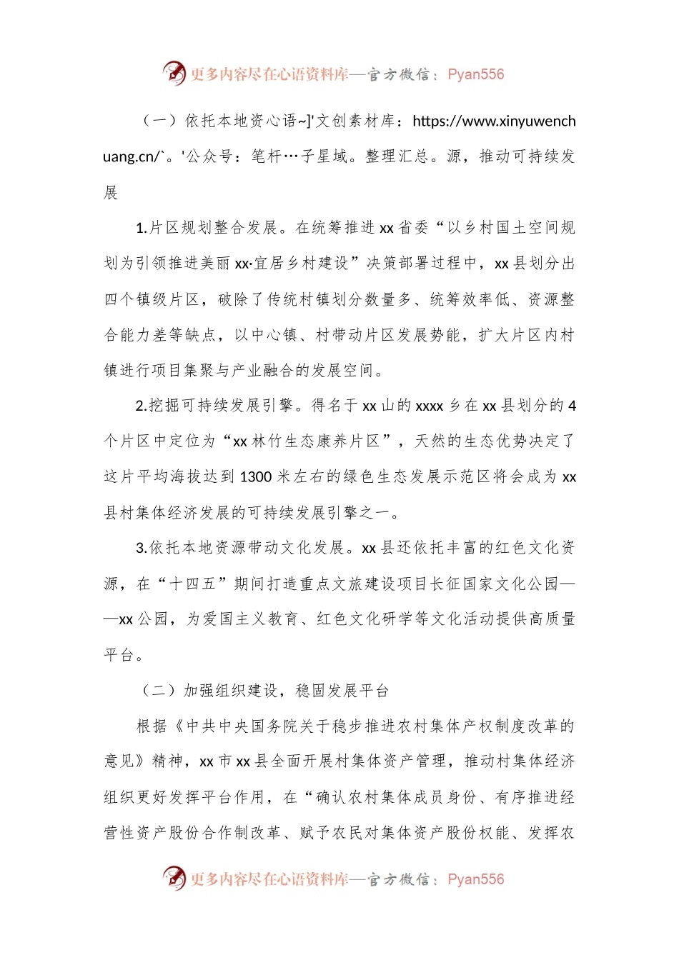 关于对xx市xx县村集体经济在共同富裕中的作用调研报告.docx_第2页