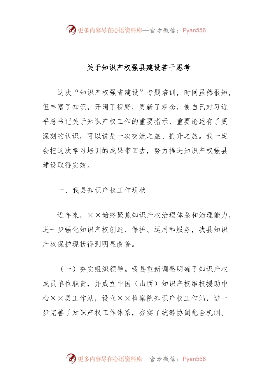 关于知识产权强县建设若干思考.docx_第1页