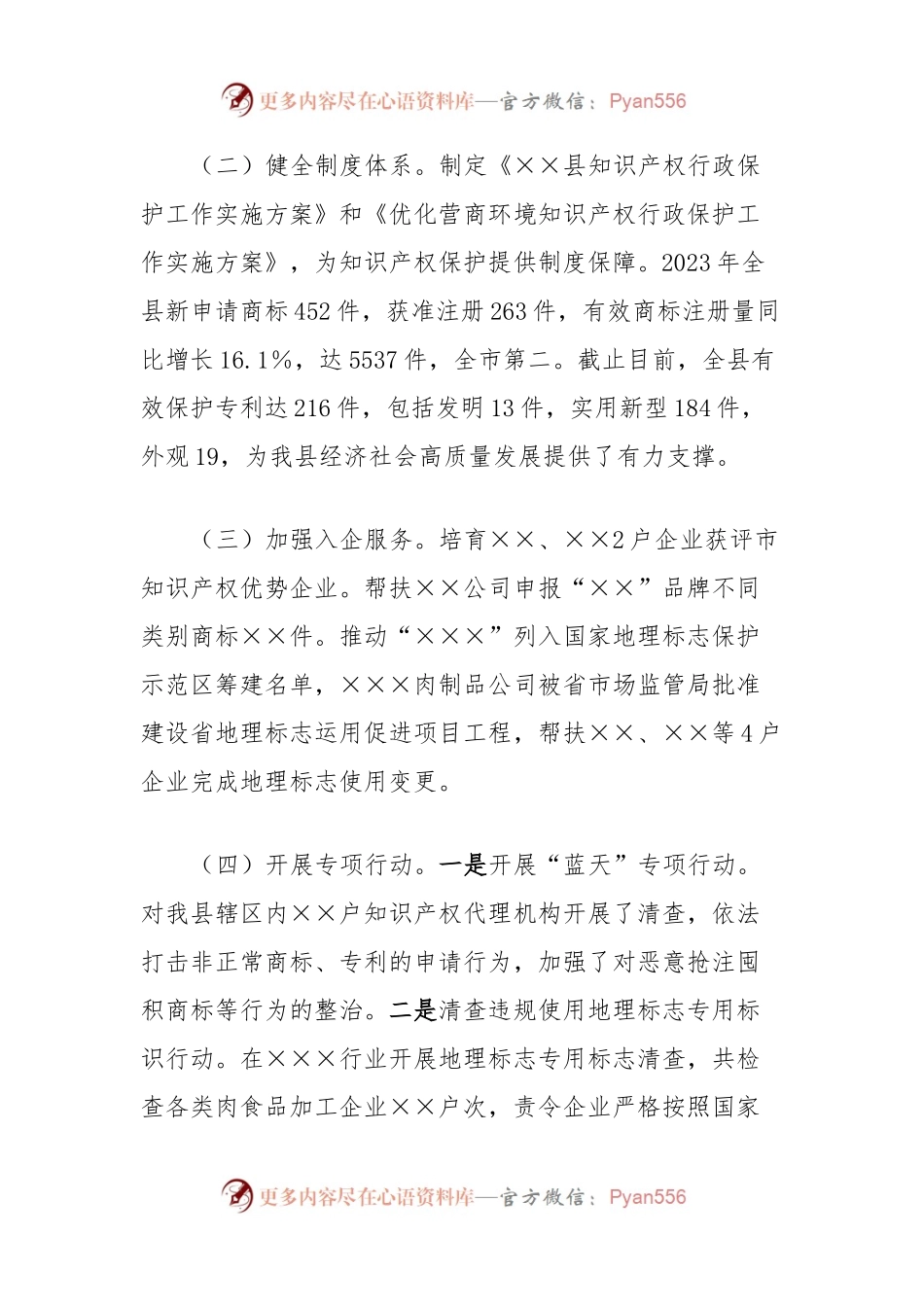 关于知识产权强县建设若干思考.docx_第2页