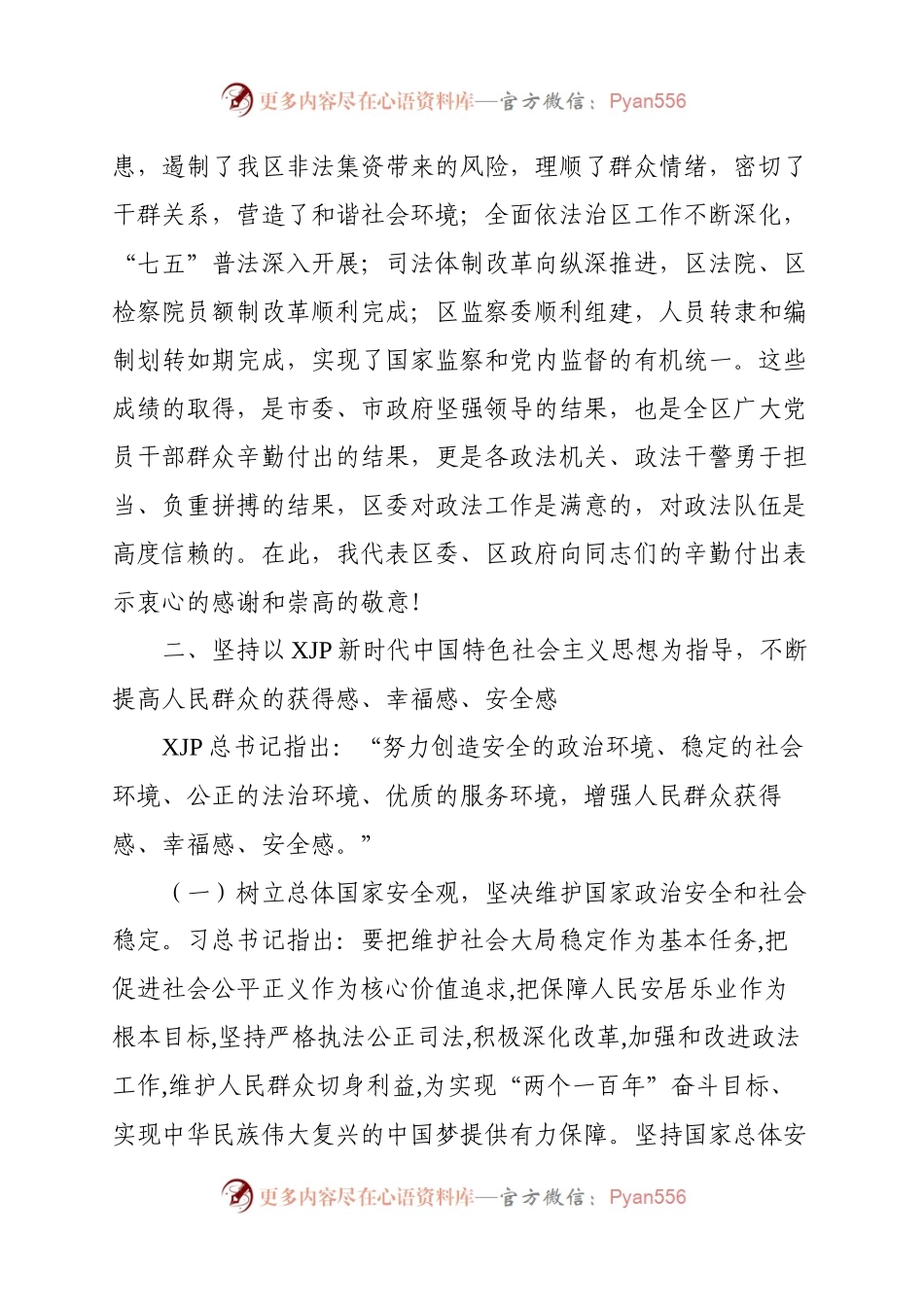 区委书记：在区委政法工作会议上的讲话.docx_第2页